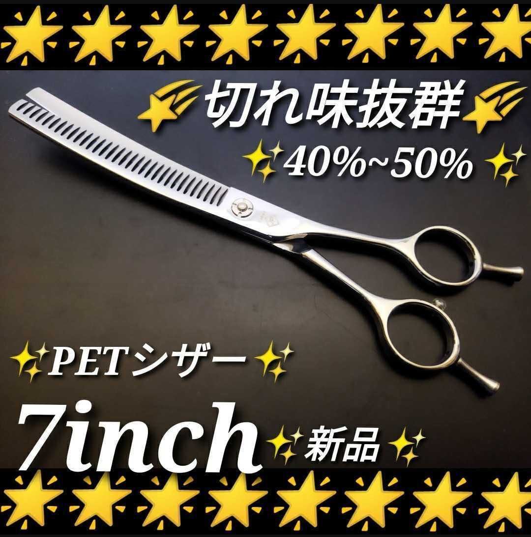 セニングシザー最新ペットシザーカーブシザートリミングシザー