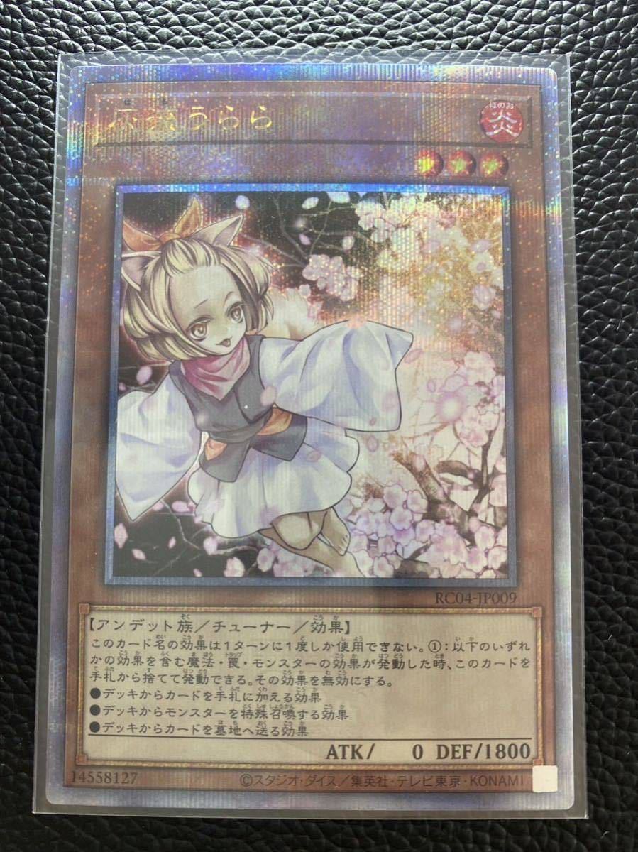遊戯王　レアコレ　灰流うらら クォーターセンチュリーシークレットレア　美品　おまけ付き！送料無料