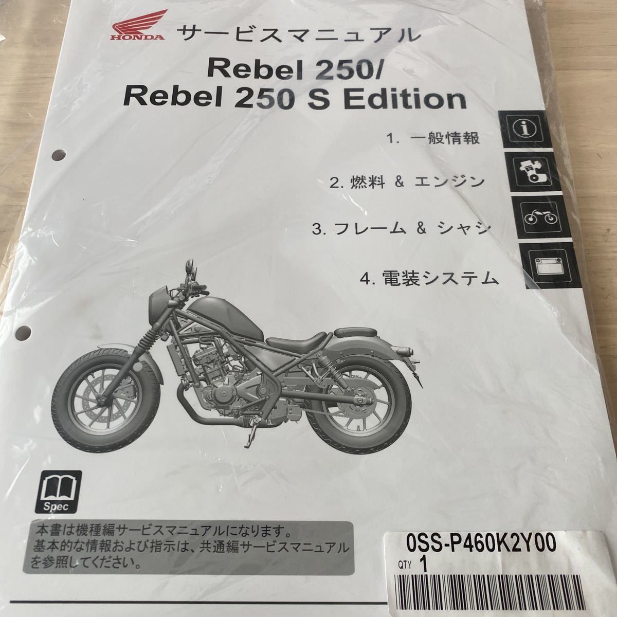 Honda Rebel 250 S Edition サービスマニュアル MC49 ホンダ サービスマニュアル レブル rebel 250 MC49 サービスマニュアル