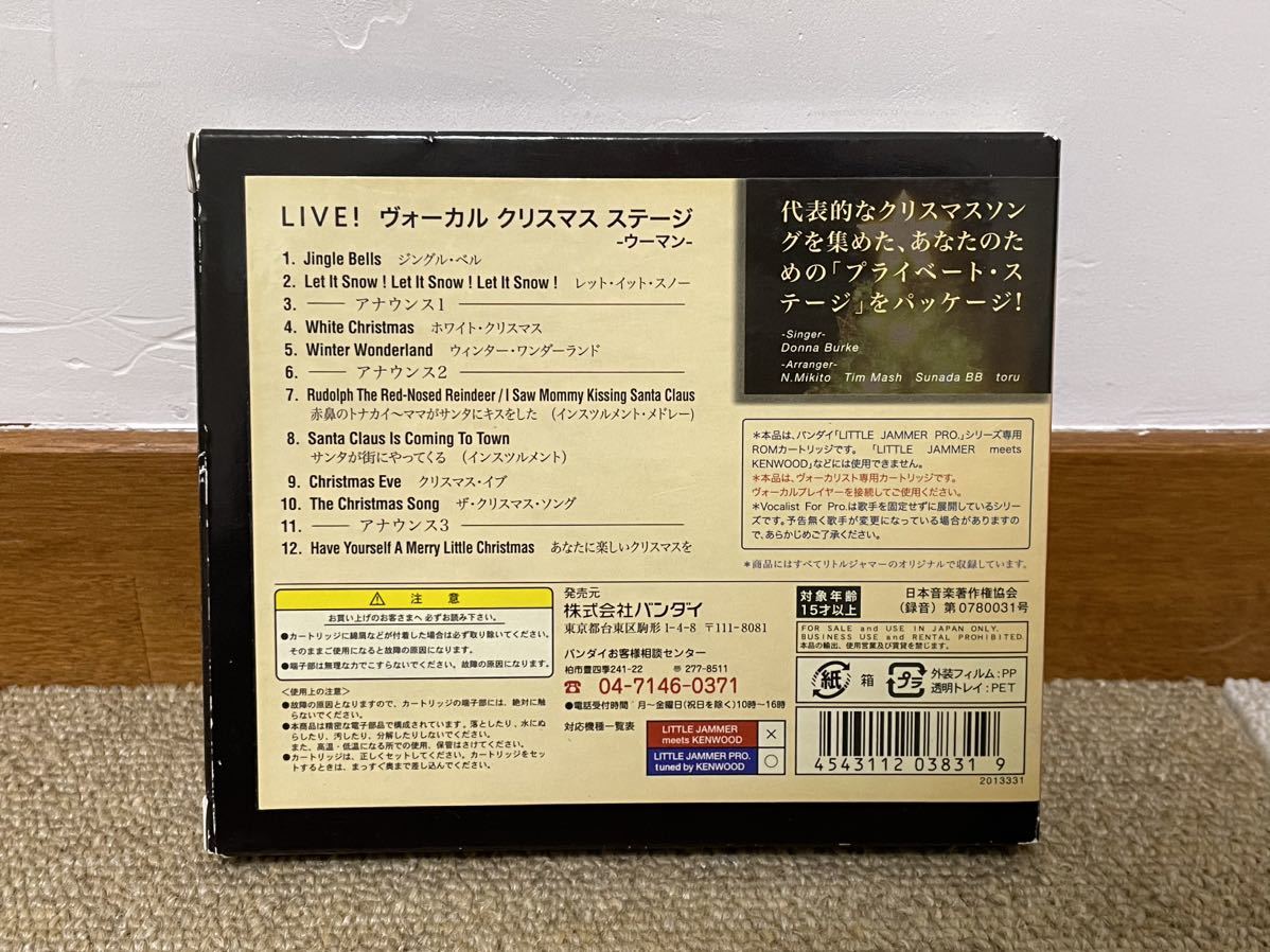 リトルジャマー ヴォーカルクリスマスステージ little jammer おもちゃ