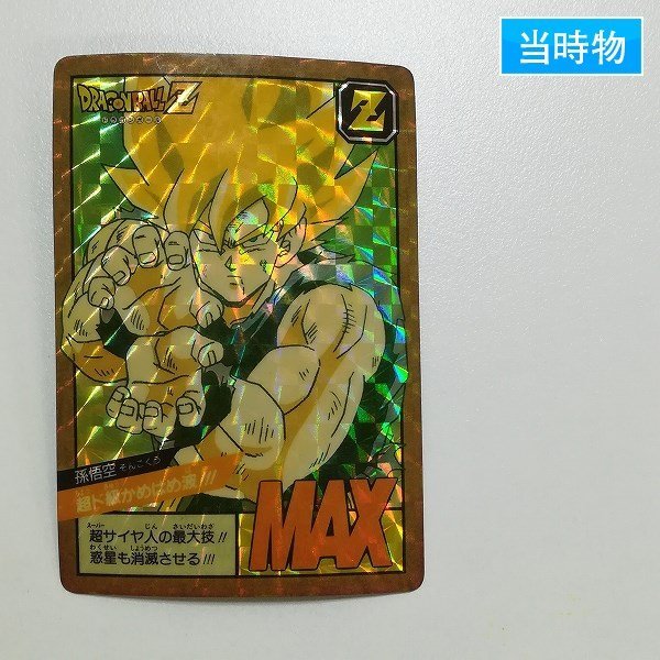 大得価，新作 sD618o 剥がし済 ドラゴンボール スーパーバトル No.6 超ド級かめはめ波 孫悟空 隠し キラ 1991年 初版 | カードダス(ドラゴンボールカードダス)｜売買されたオークション情報、yahooの商品情報を ドラゴンボールカードダス