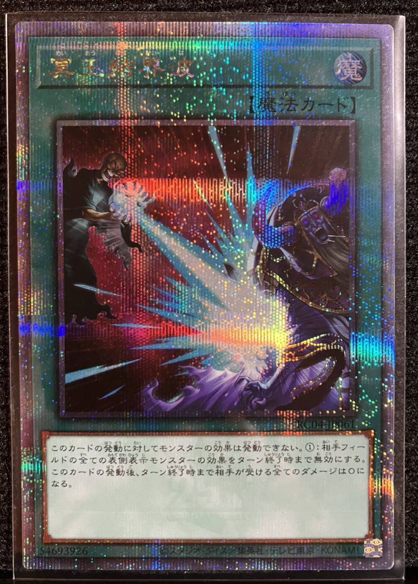 冥王結界波 遊戯王 | 0 2枚 マナソース2nd 【遊戯王】冥王結界波 25th