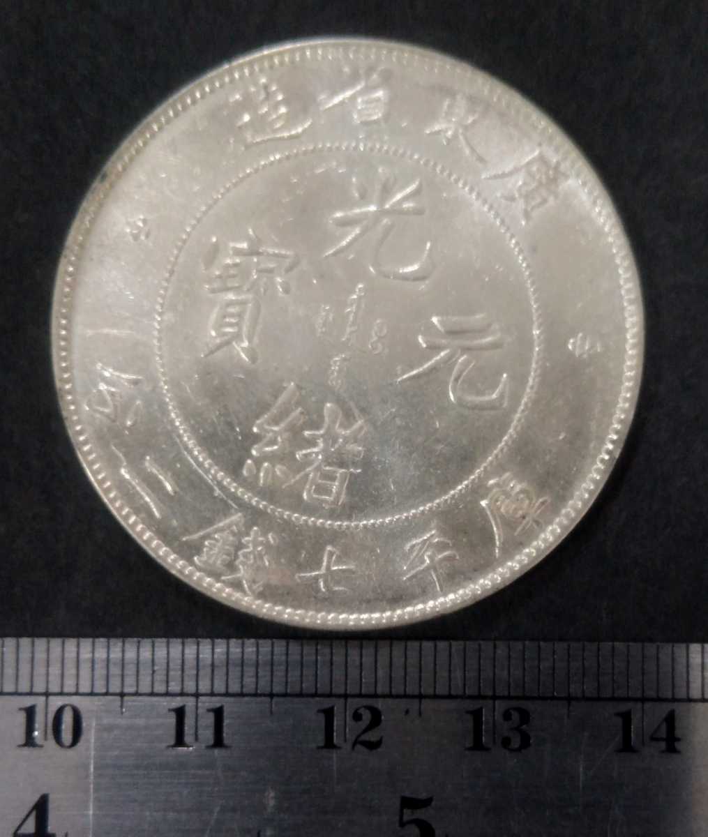 中国メダル銀貨目方約26.7g 銀含有率約90% 壹圓古銭銀貨 中国メダル