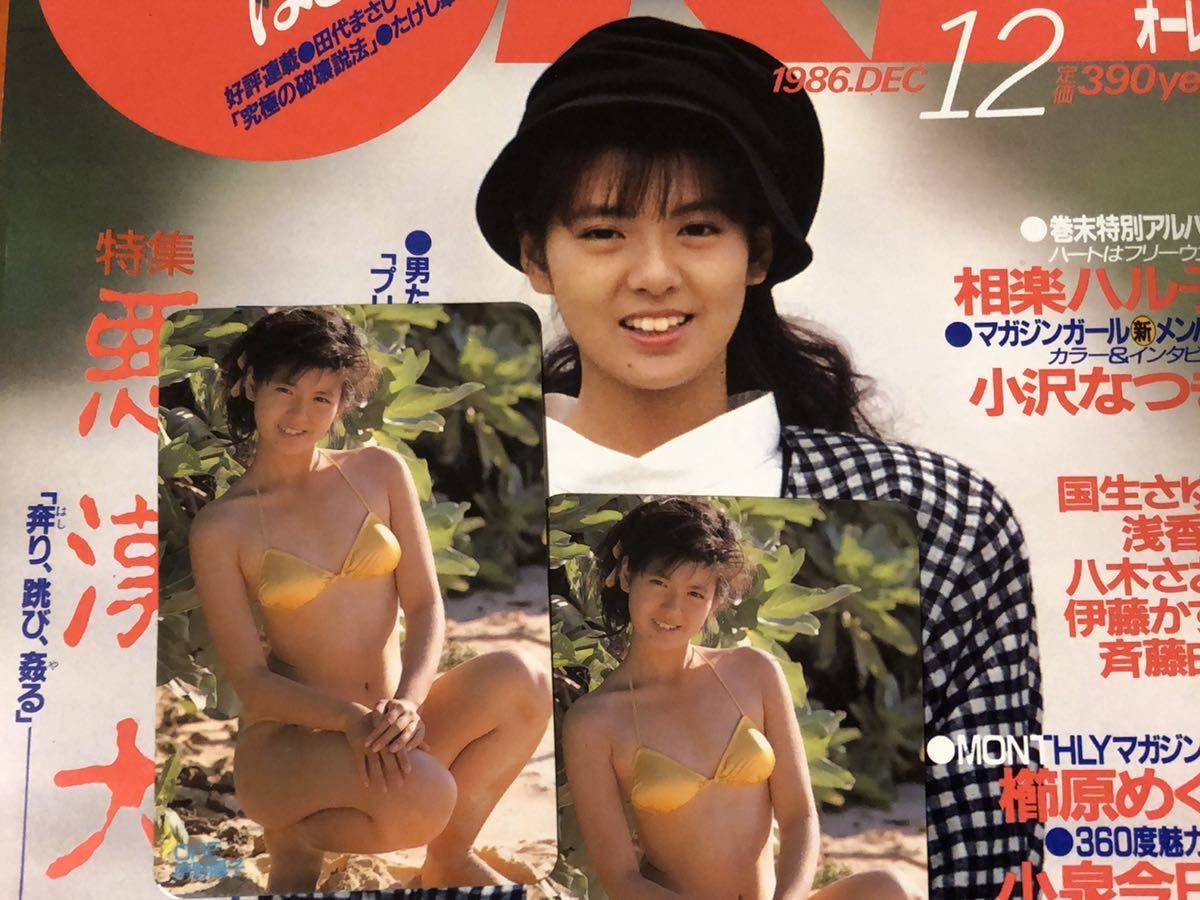 DELUXEマガジン ORE オーレ 1986年12月号 巻頭特集 南野陽子 創刊号