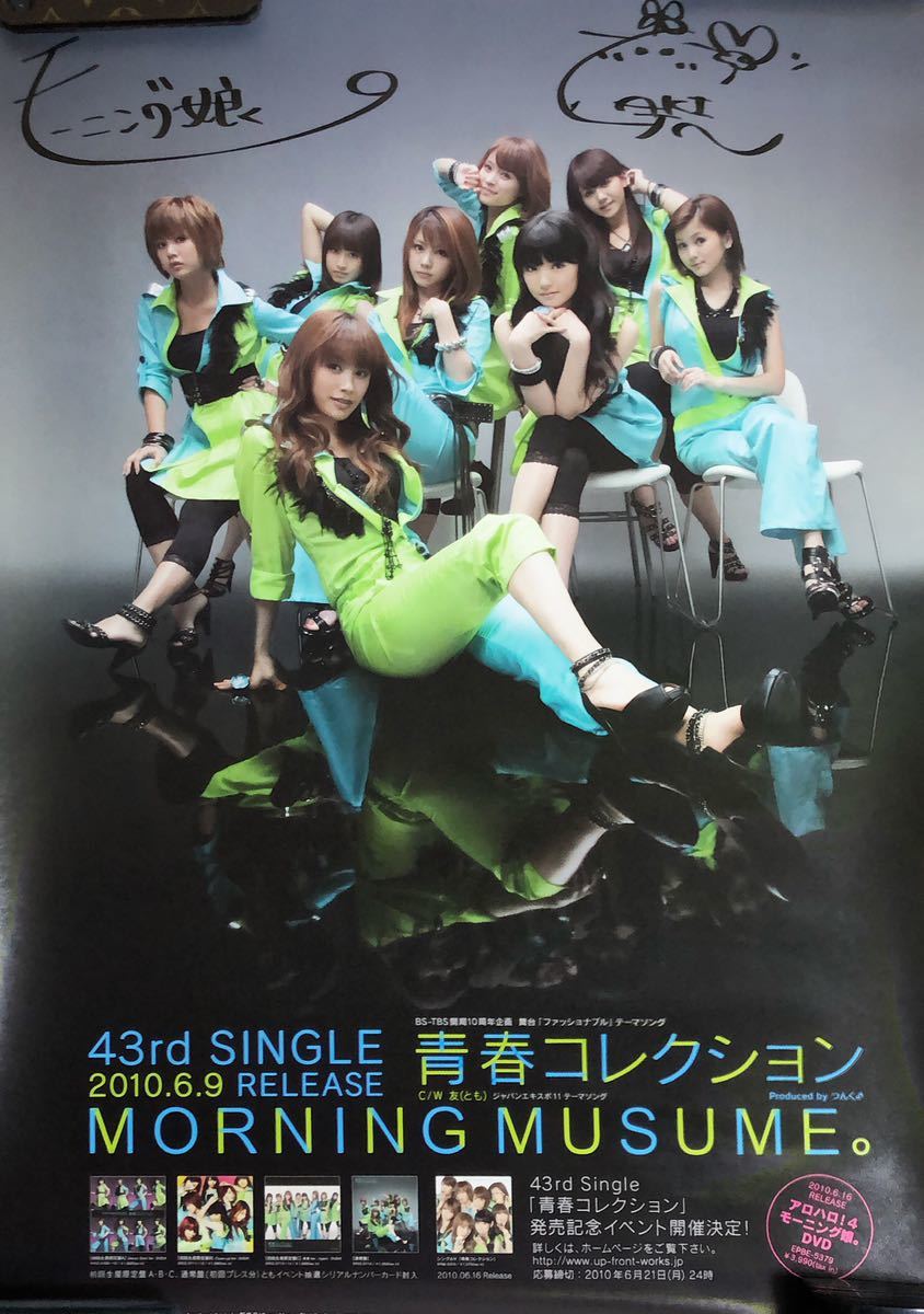 モーニング娘。43rd SINGLE「青春コレクション」メンバーサイン入り 
