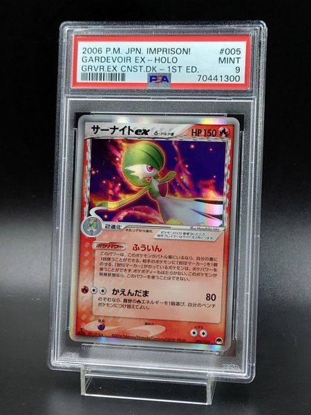 PSA 9 鑑定 ポケモンカード サーナイトex 005/024 1st Edition δ デルタ種 PCG 構築済みデッキ 封印!サーナイトex