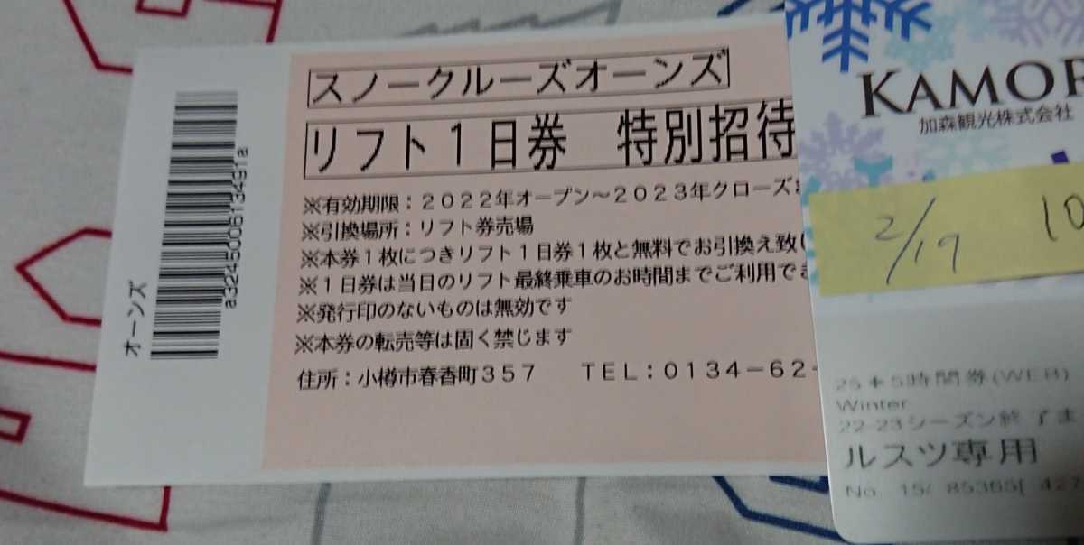 もっと自由に、もっとお得に！ ルスツリゾートスキー場 前売 - 北海道