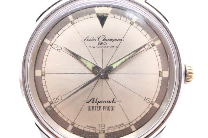 希少・稼働品！ビンテージ SEIKO/セイコー/チャンピオン/アルピニスト