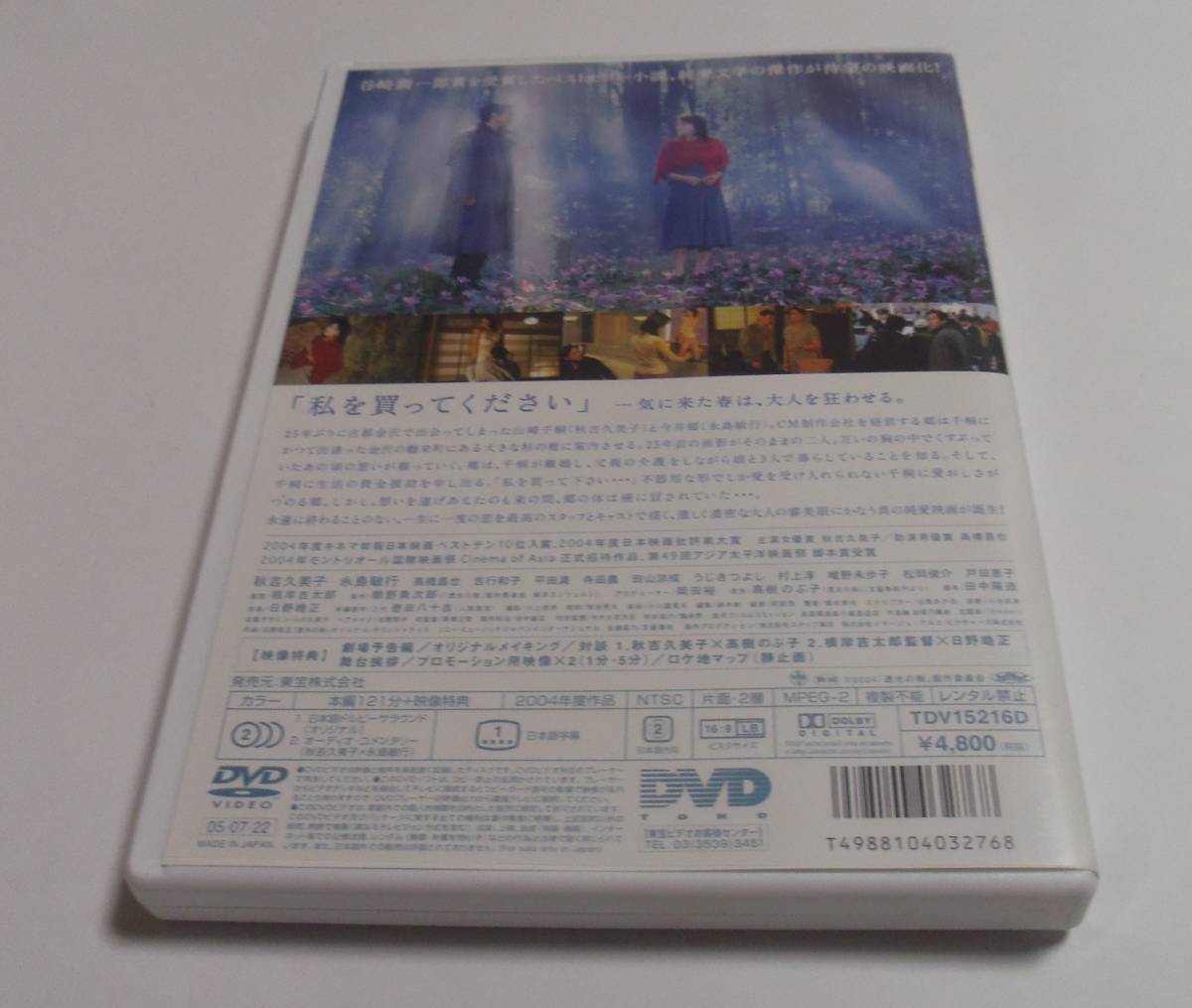 透光の樹 [DVD] : 秋吉久美子, 永島敏行, 高橋昌也 ◇セルDVD 透光