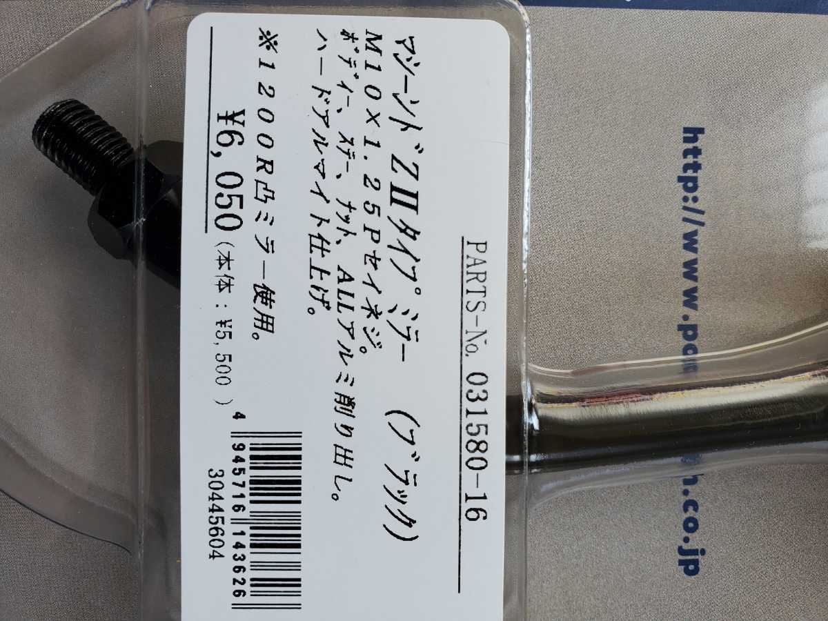 posh ポッシュ ミラー 廃盤 z2 sr アルミ ラウンド Z900RS 50th