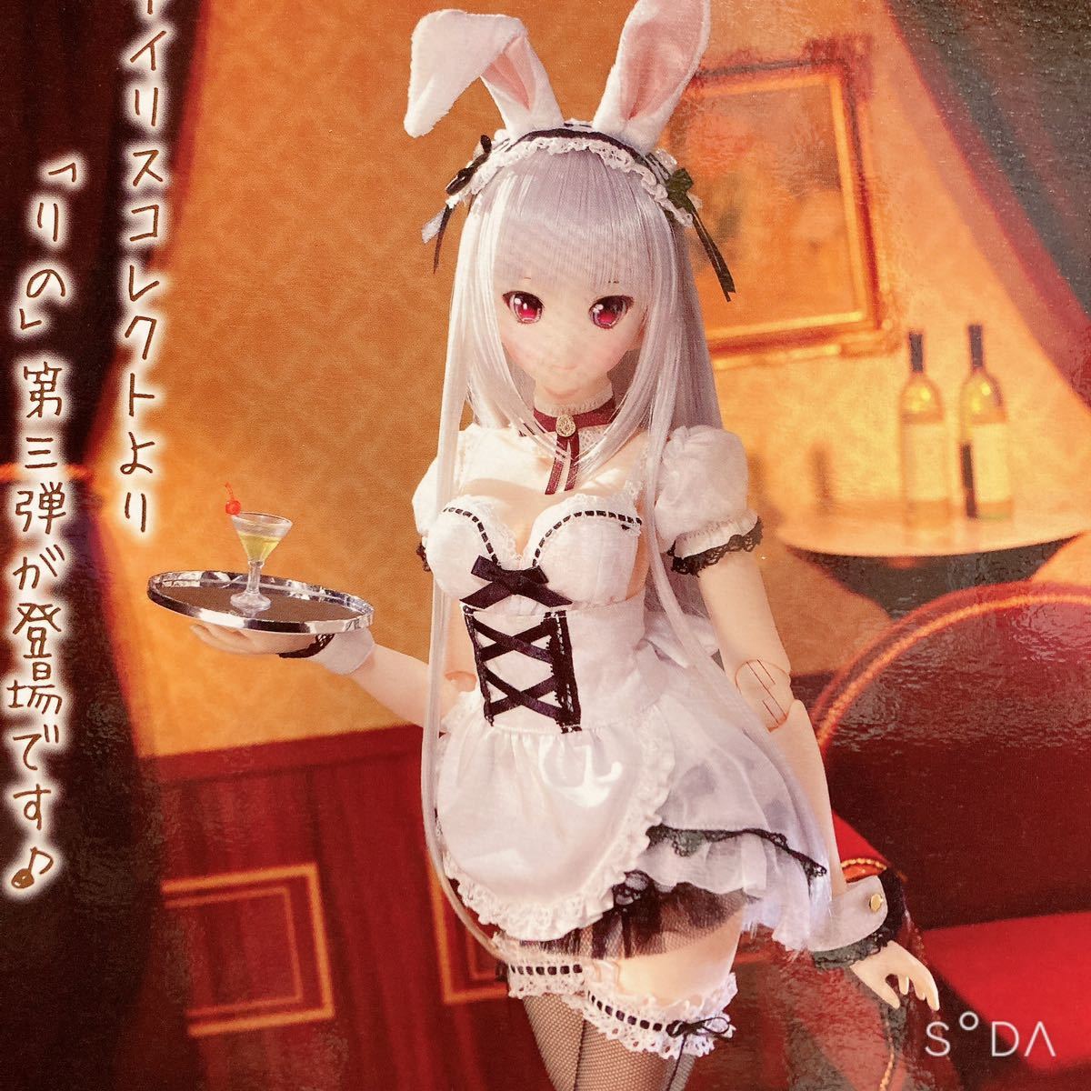 アゾン アイリスコレクトシリーズ りの/月夜のメイドうさぎさん 中古