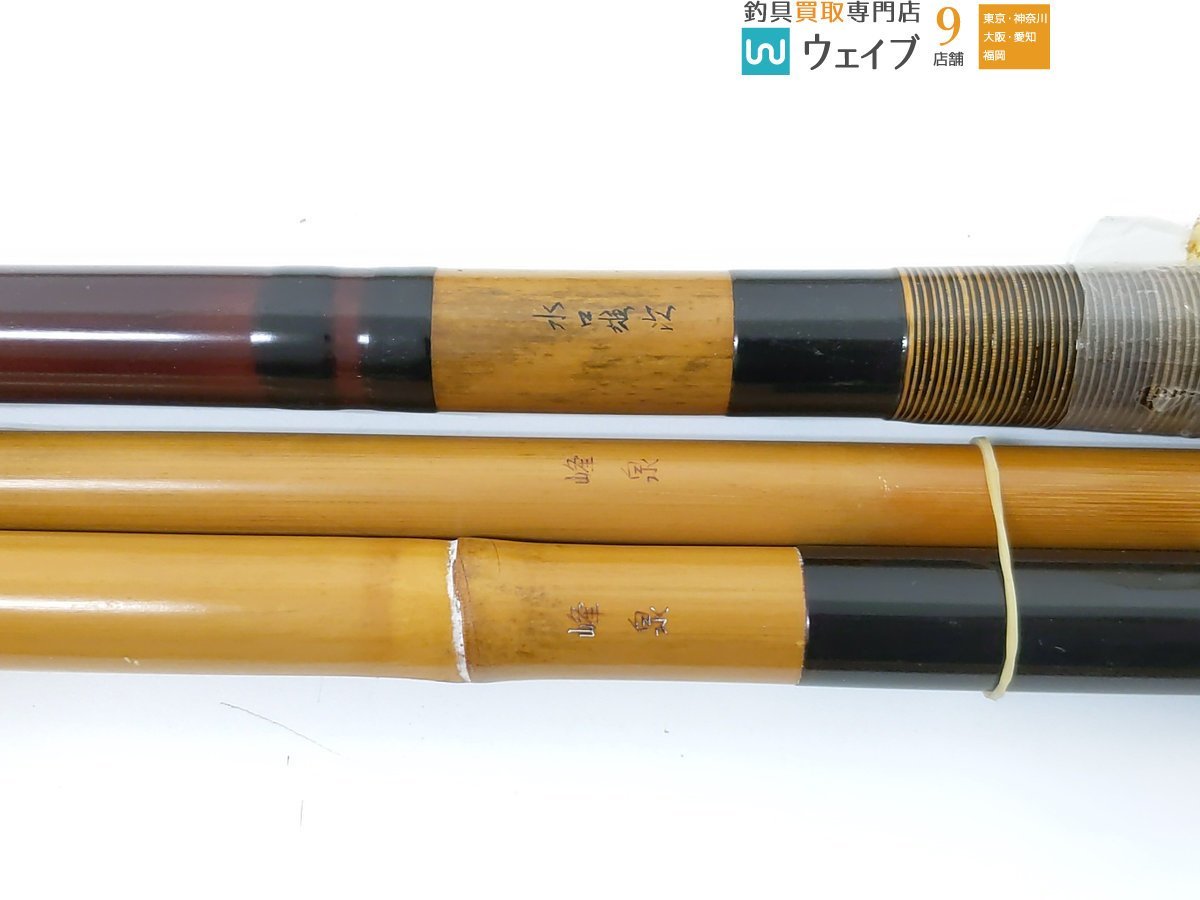 竿幸・芳匠 等 和竿 竹竿 ジャンク品セット(淡水)｜売買された