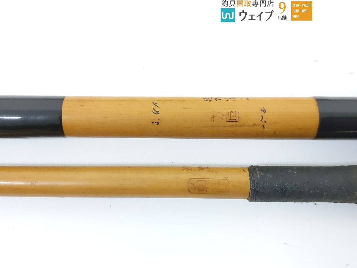竿幸・芳匠 等 和竿 竹竿 ジャンク品セット(淡水)｜売買された