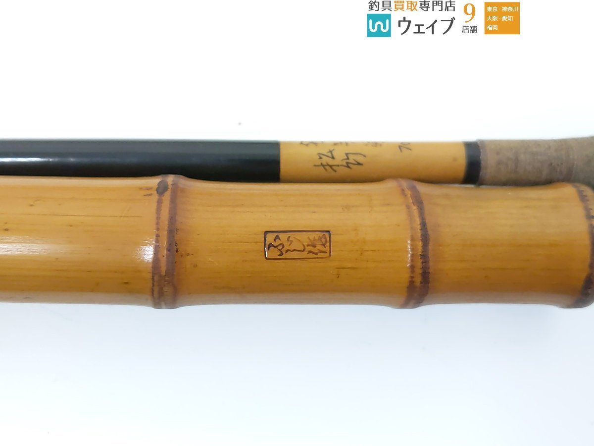 竿幸・芳匠 等 和竿 竹竿 ジャンク品セット(淡水)｜売買された