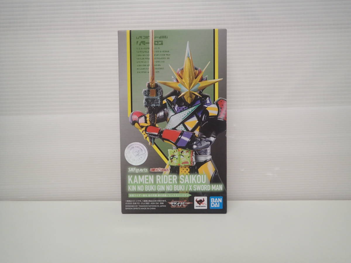 S.H.Figuarts 仮面ライダー最光 金の武器 銀の武器 エックスソードマン 