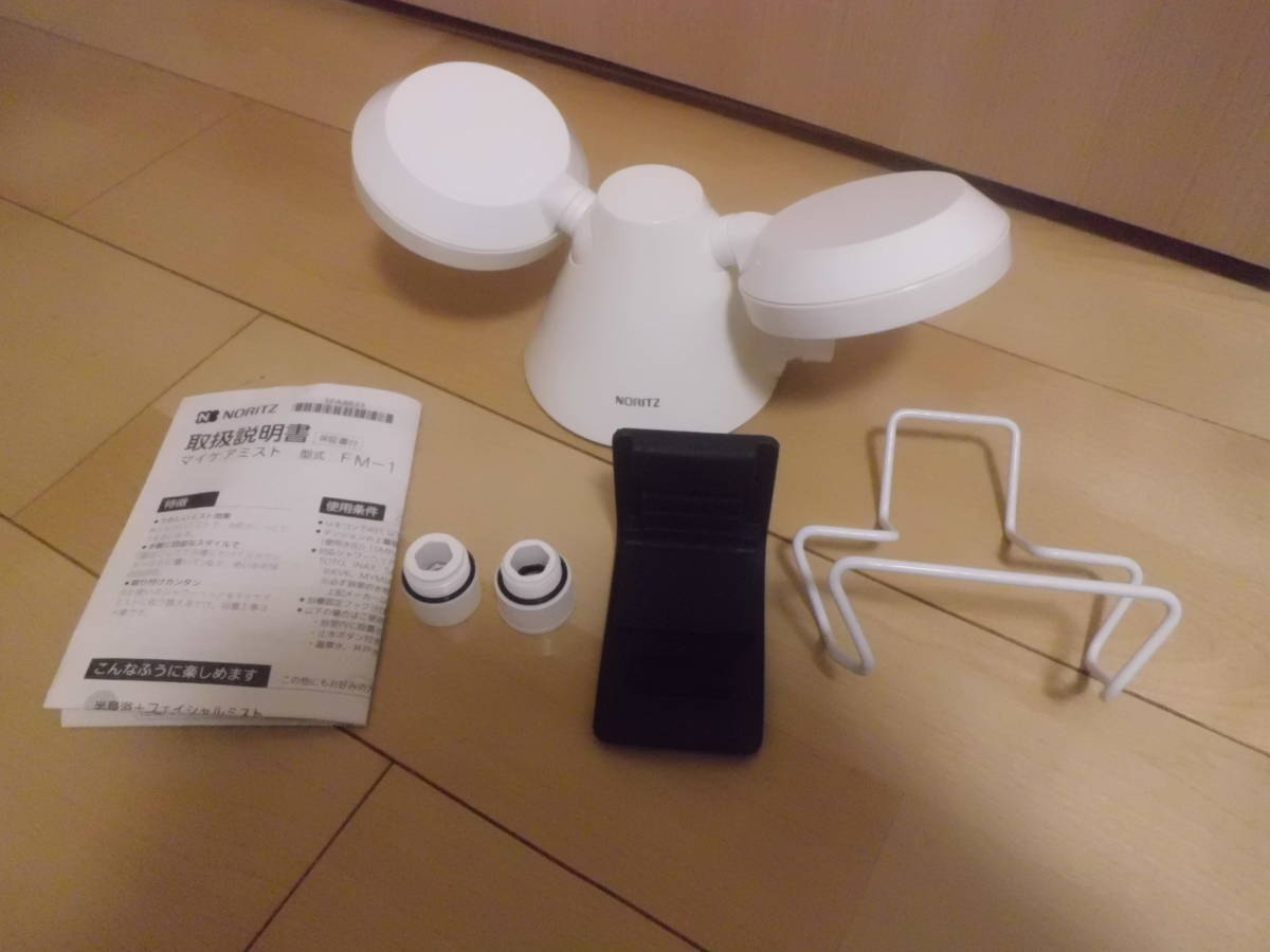 ノーリツ 「新品」ノーリツ マイケアミスト FM-1 マイケアミスト FM-1