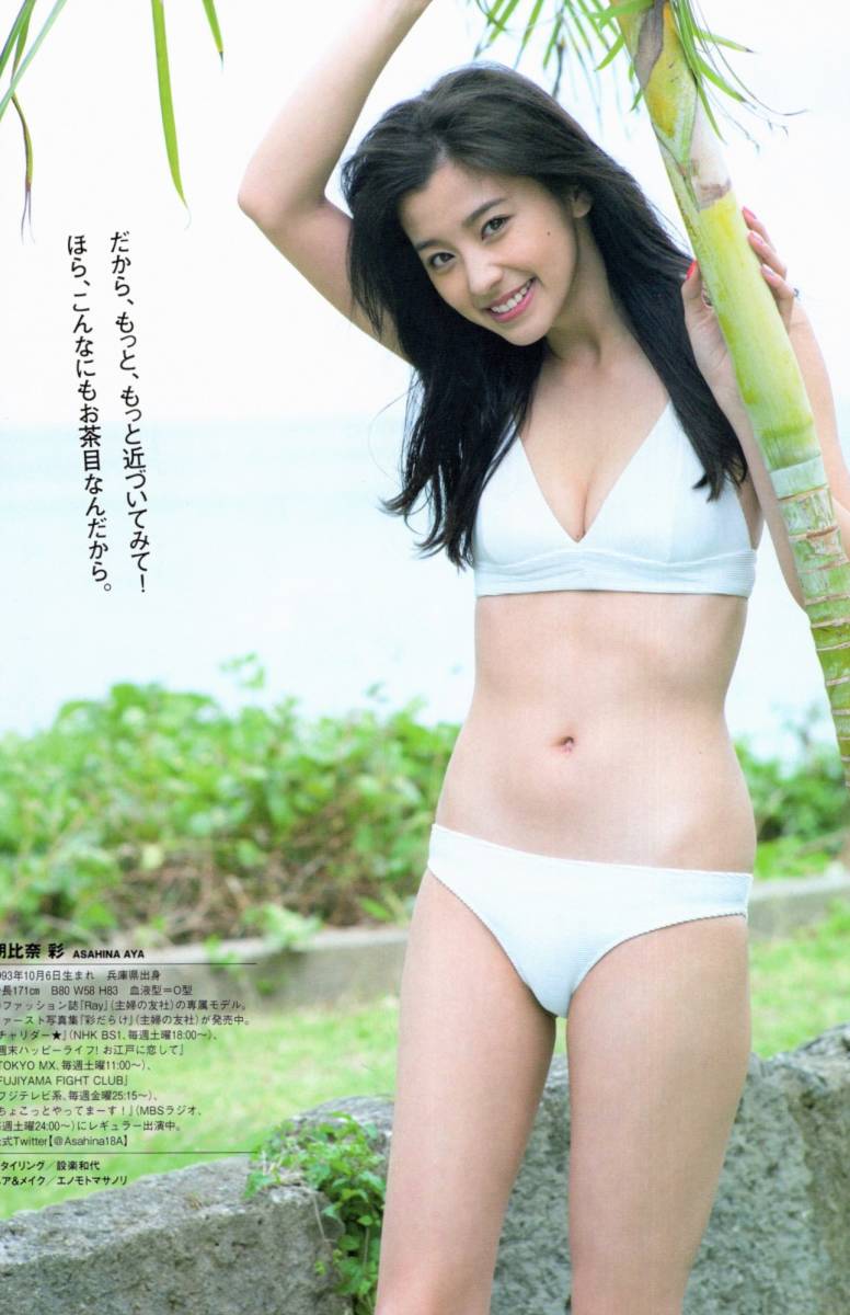 WEEKLY プレイボーイ (2017年5月15日号 no.19・20) 馬場ふみか 朝比奈