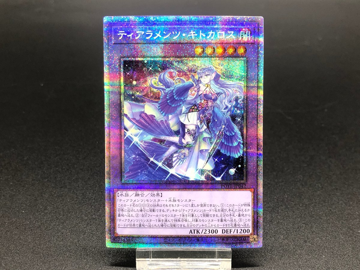 遊戯王 プリシク POTE-JP042 ティアラメンツ・キトカロス プリズマ 