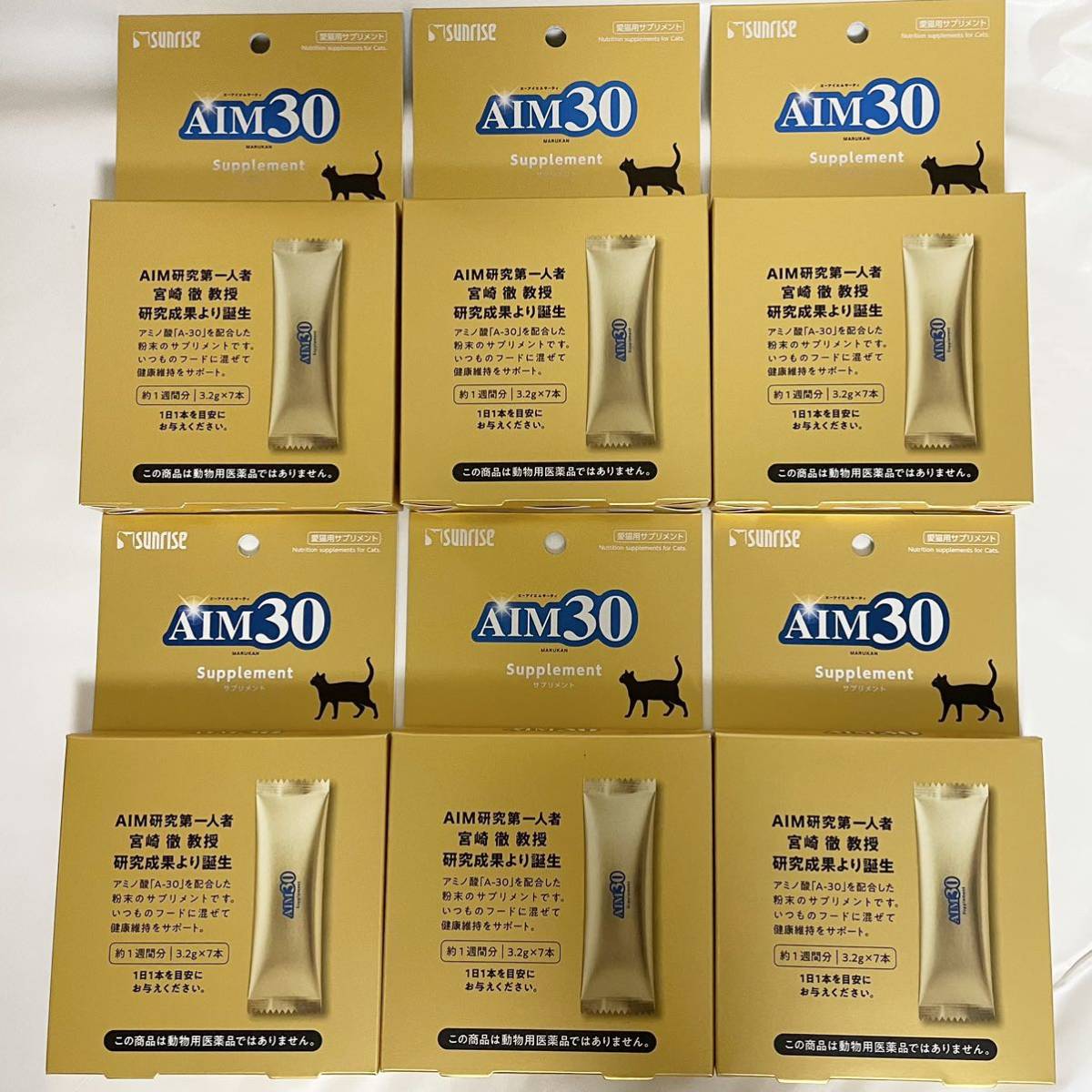6個 サンライズ AIM30 サプリメント 3.2g×7本 猫用