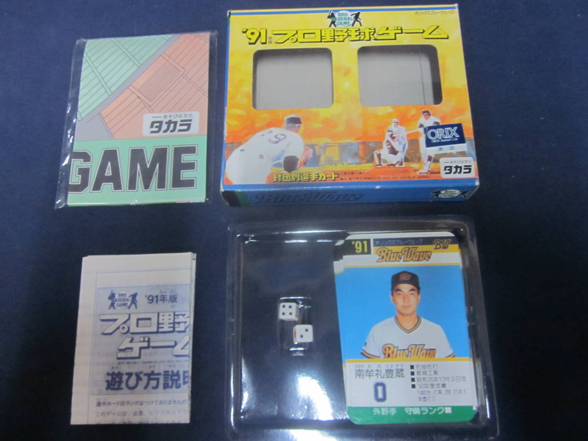 H132】 タカラ プロ野球ゲーム 球団別選手カード 91年度版 