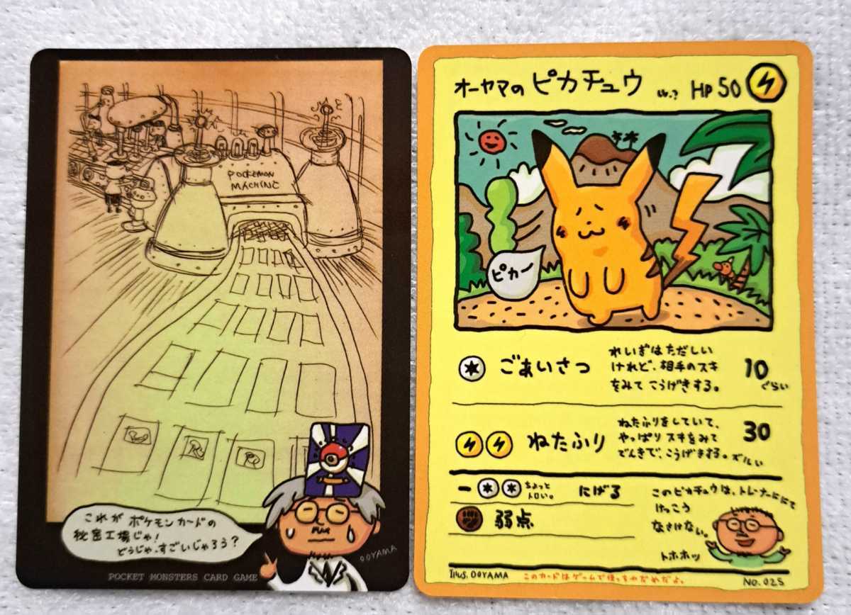 ポケモン【オーヤマのピカチュウ】【秘密工場】プロモカード7枚セット 