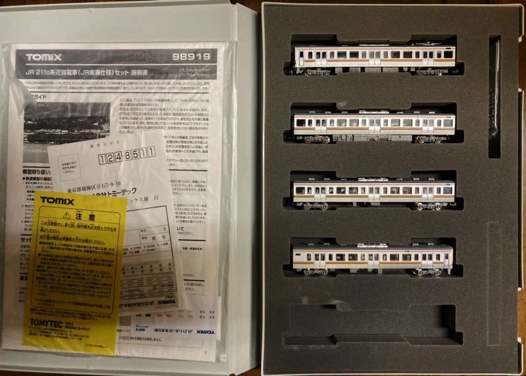 TOMIX トミックス 98919 211系0番台(JR東海仕様) 4両セット_4