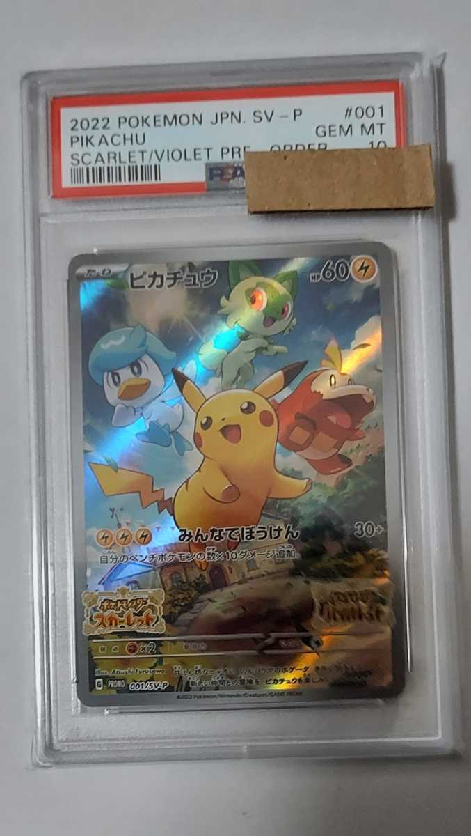 ポケモンカード ピカチュウ sv プロモ psa10 PSA10 ピカチュウ プロモ
