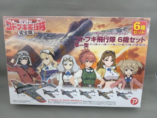 未組立 プラモデル プレックス 1/144 隼一型 コトブキ飛行隊 6機セット 「荒野のコトブキ飛行隊 完全版」