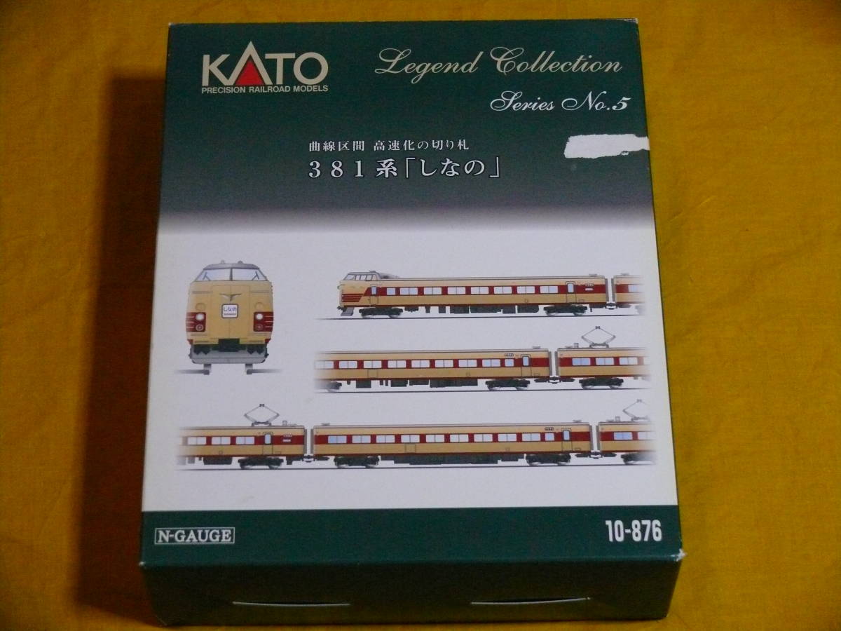KATO 10-876 381系 しなの 9両セット Nゲージ レジェンドコレクション