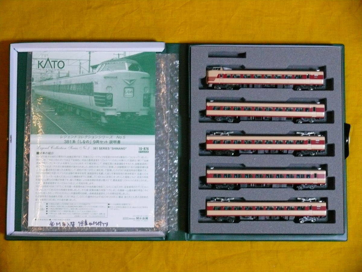 KATO 10-876 381系 しなの 9両セット Nゲージ レジェンドコレクション