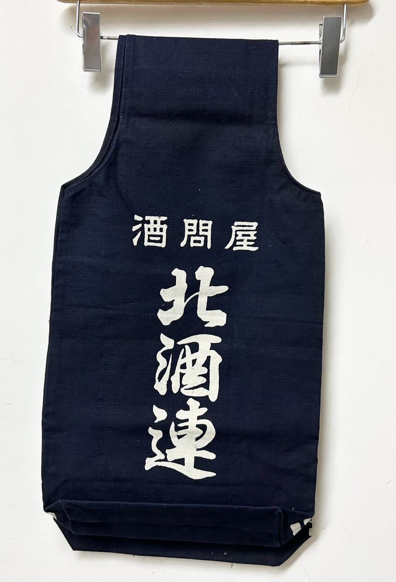 酒配達袋 昭和レトロ 酒屋袋 帆布製 通い袋 ビンテージ 籐者 新泉