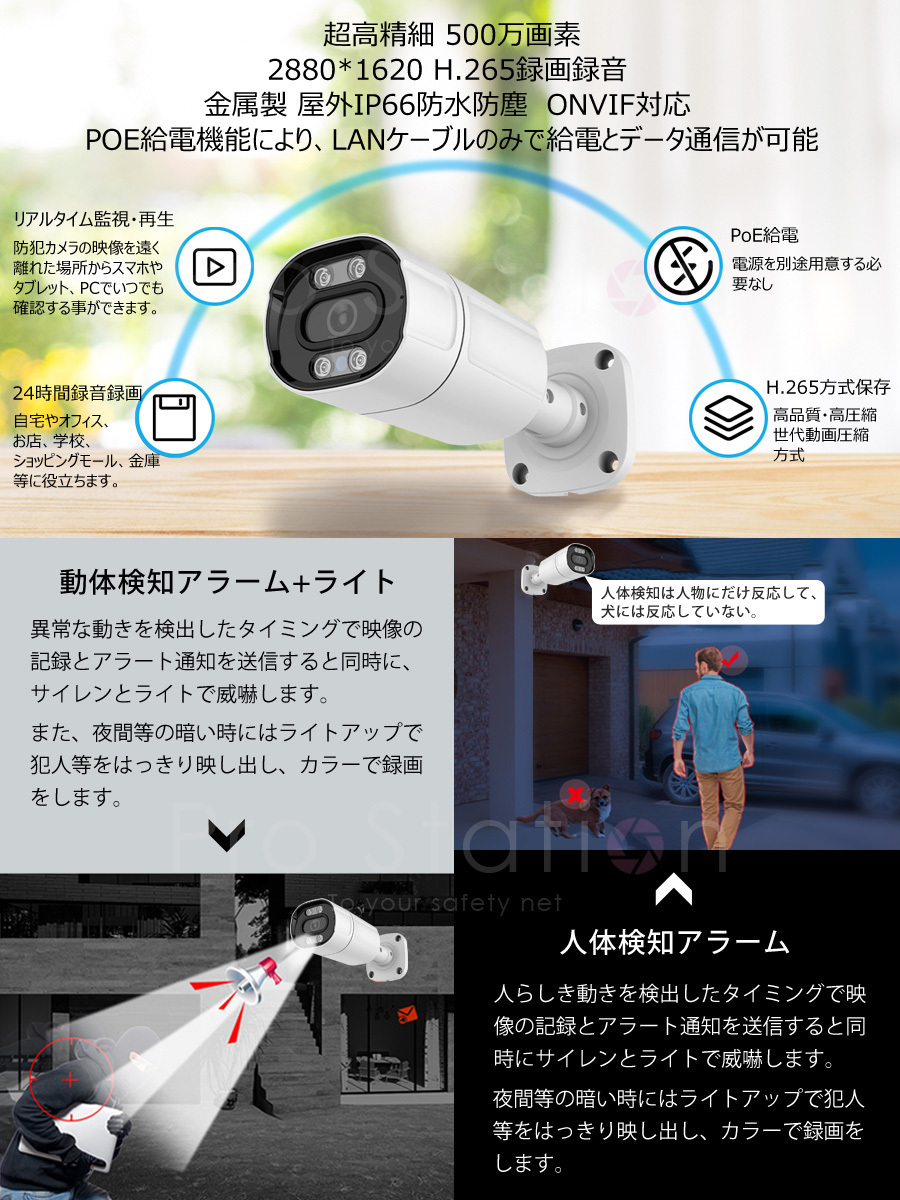 POE防犯カメラ500万画素8台 NVRセット H.265録画録音 屋外IP66防水防塵