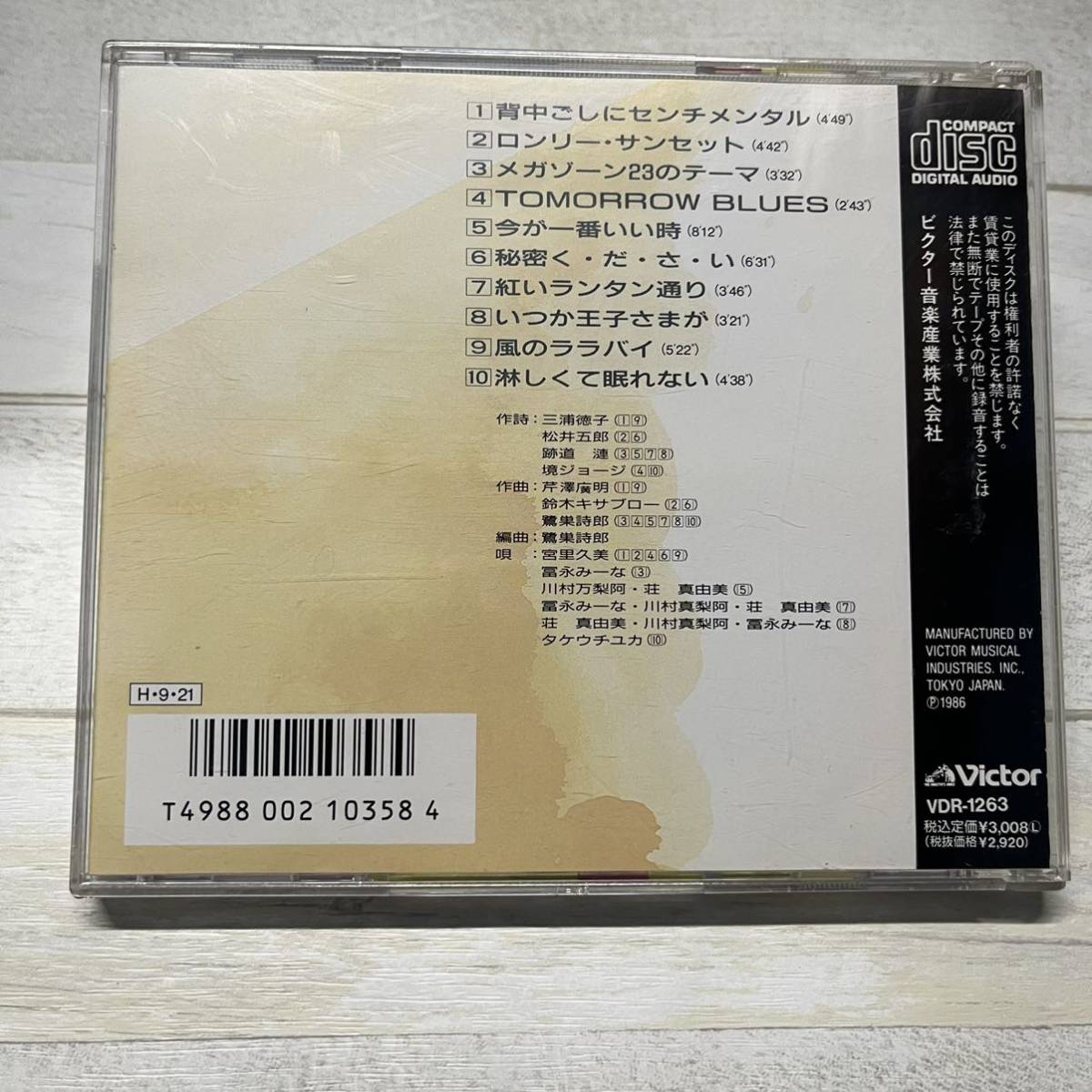 メガゾーン23 メガゾーン SONG コレクション CD - | ソング : アニメ