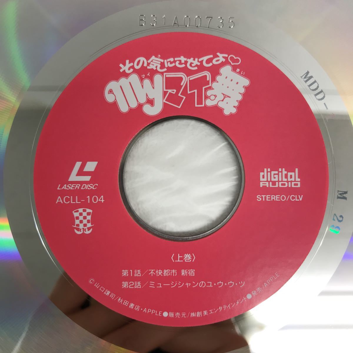 I0302A2 その気にさせてよ myマイ舞 上巻 山口譲司 LD レーザー  