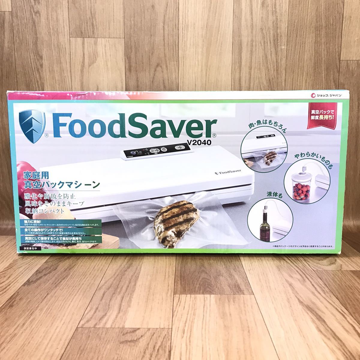 ショップジャパン フードセーバー 家庭用真空パックマシーン 真空