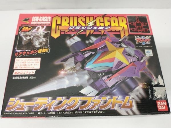 未開封品 クラッシュギア シューティングファントム(プラモデル)｜売買