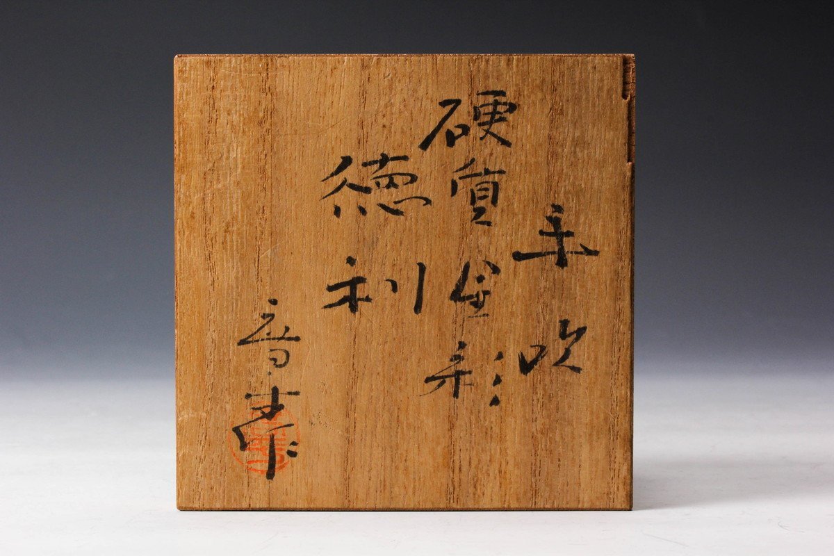 HOT，100%新品 【佳香】藤田喬平 手吹硬質金彩徳利 共箱 本物保証