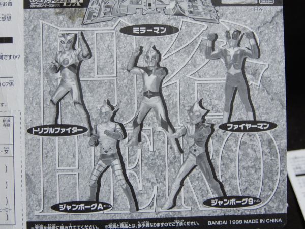 EX HGシリーズ 円谷ヒーロー大全集 全5種 ミラーマン トリプル 