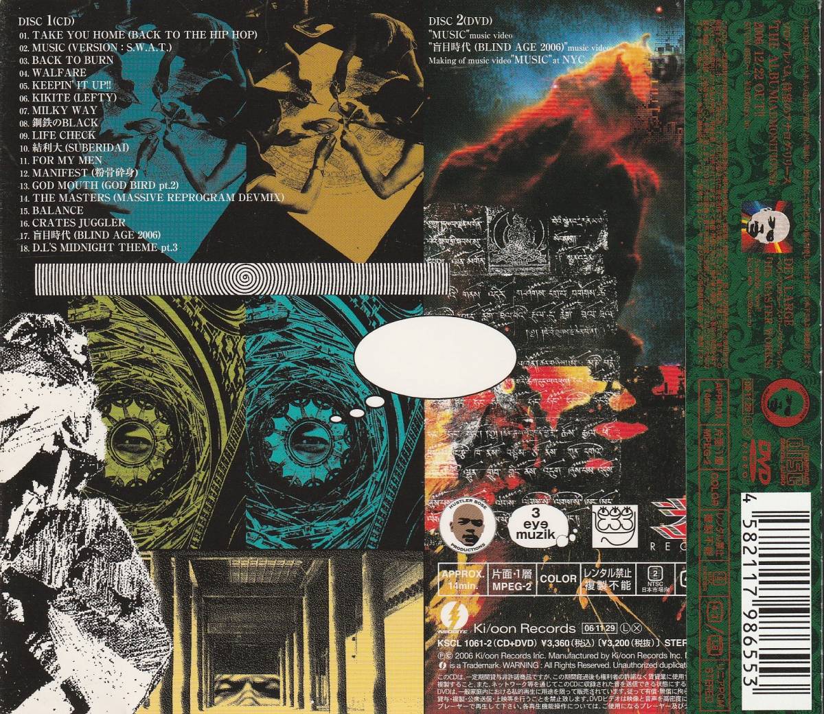 D.L DEV LARGE 12インチレコード2枚セット 鋼鉄のBLACK 盲目時代