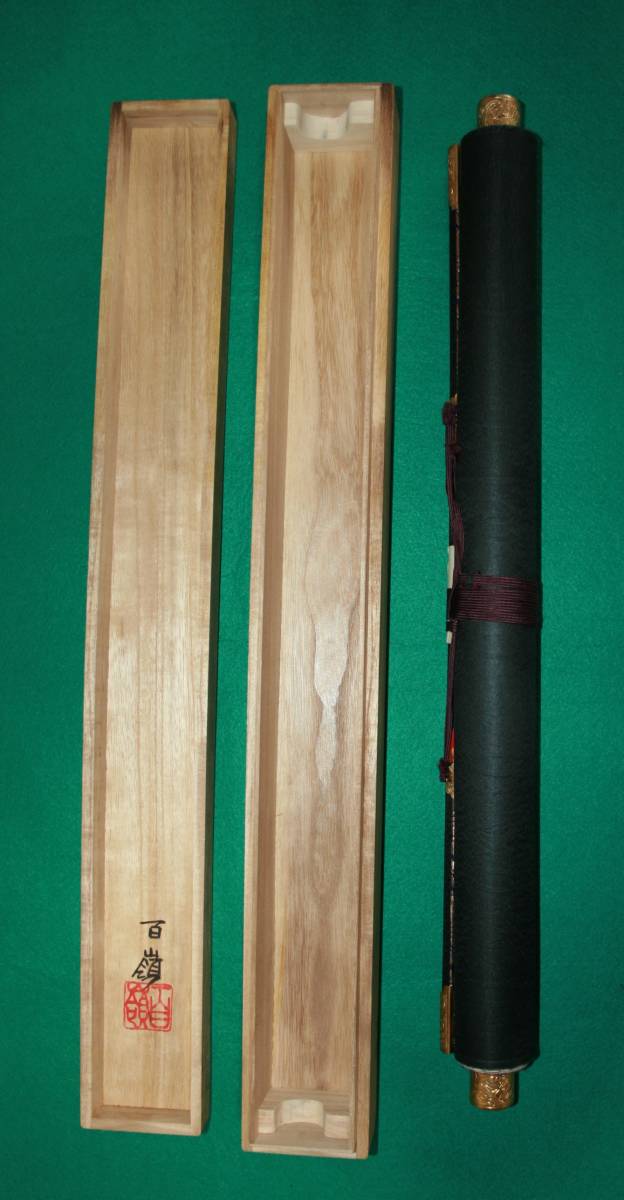 模写】 掛軸 百嶺 親鸞聖人石枕 仏具 未使用品 長期保管品 浄土真宗 枕