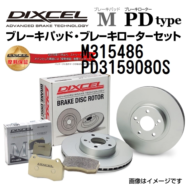  M315486 PD3159080S トヨタ クラウン リア DIXCEL ブレーキパッドローターセット Mタイプ(ブレーキパッド)｜売買されたオークション情報、yahooの商品情報をアーカイブ公開 - オークファン ブレーキパッド