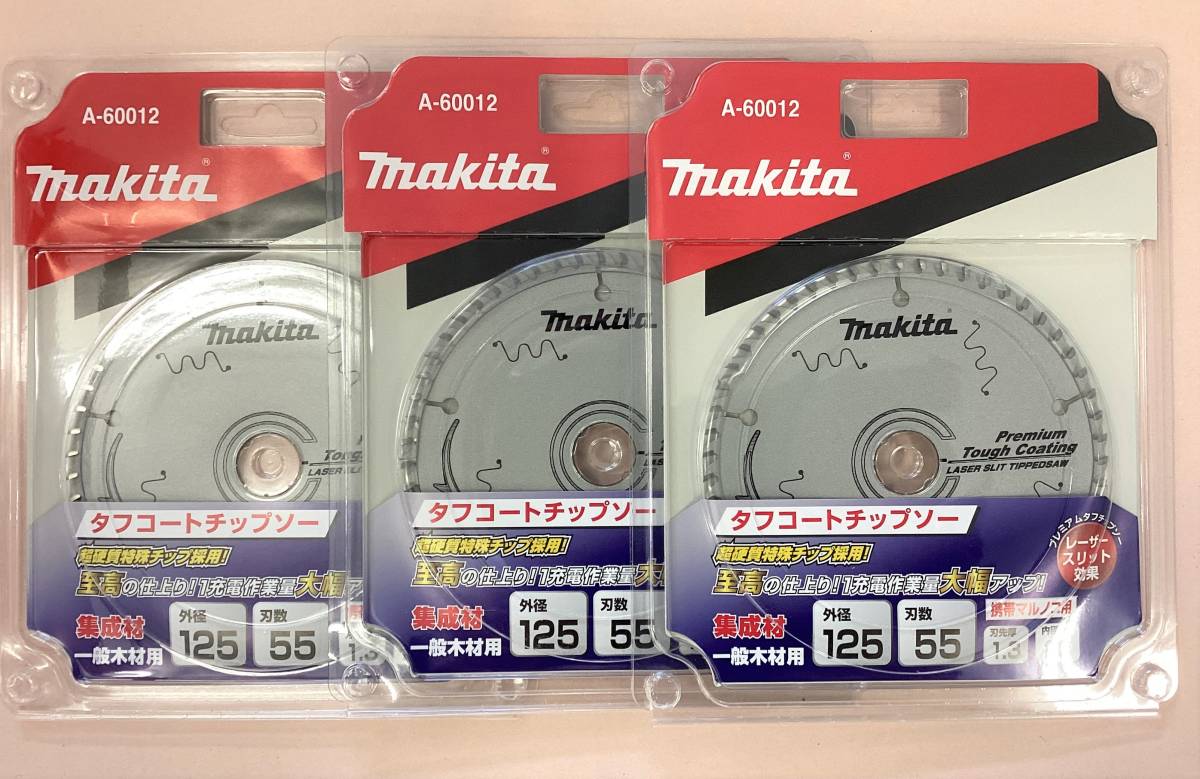 マキタ プレミアムチップソー 165ミリ 55P(厚刃)5枚 税込 送料込 即決 