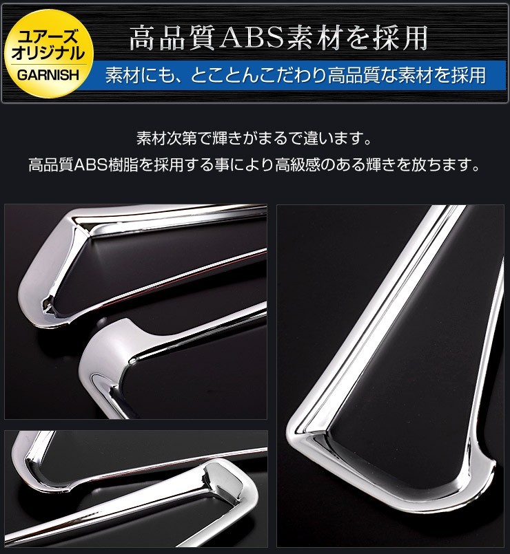ヴォクシーZS ノア Si 80 メッキパーツ リフレクター ガーニッシュ×2PCS アクセサリー ドレスアップ ヴォクシー ノア 80系 後期 (VOXY) LAIEN