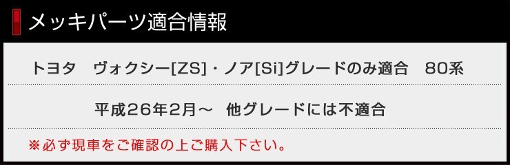 ヴォクシーZS ノア Si 80 メッキパーツ リフレクター ガーニッシュ×2PCS アクセサリー ドレスアップ ヴォクシー ノア 80系 後期 (VOXY) LAIEN