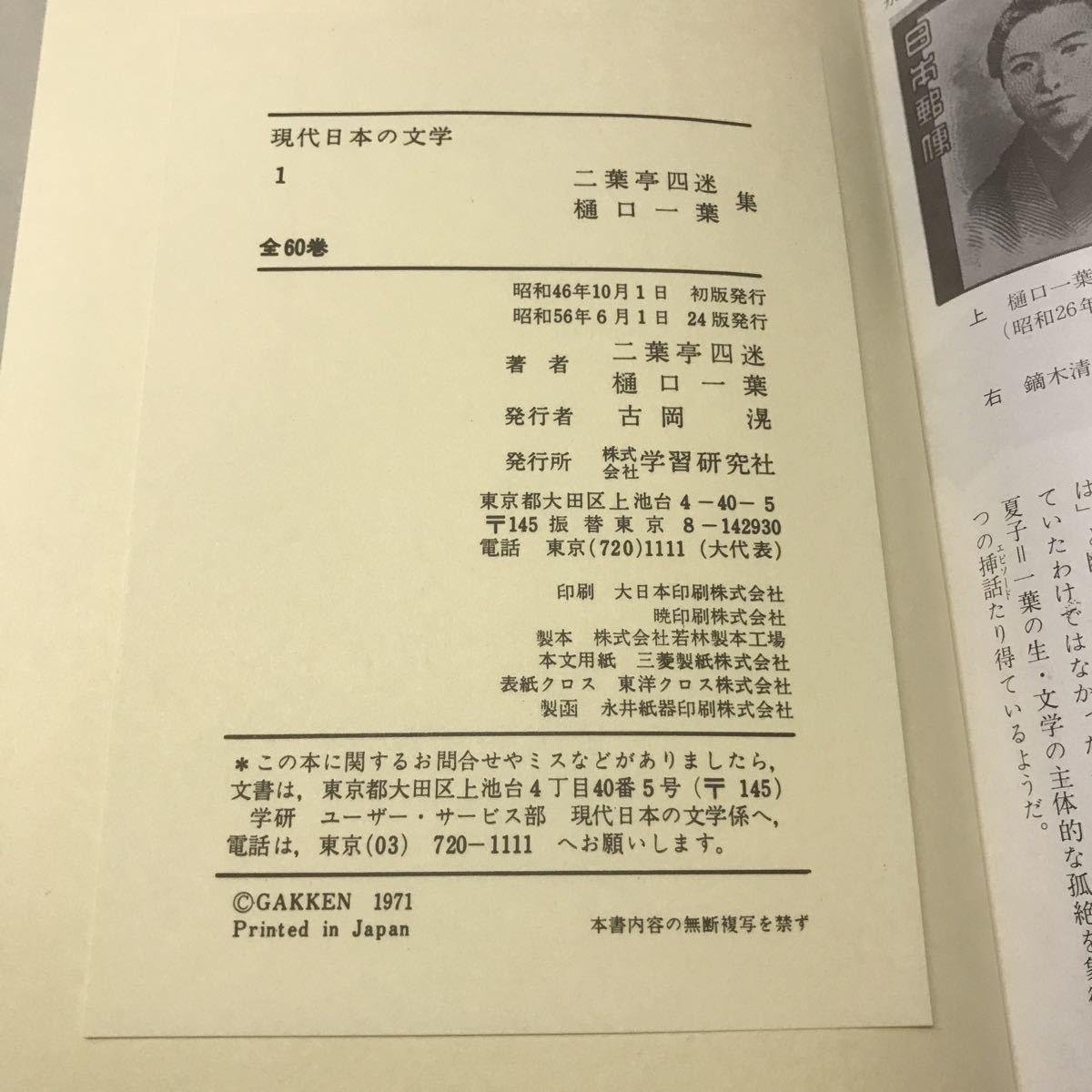V00◇現代日本の文学 全50巻＋2全10巻 計60冊セット 昭和56年発行 学習 
