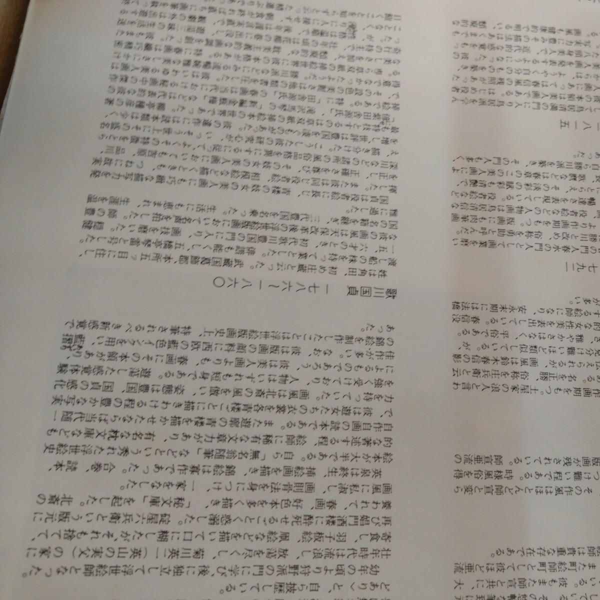 浮世絵秘画の魅惑 杏林庵山人』 浮世絵 春画 枕絵 工芸印刷 大型本  