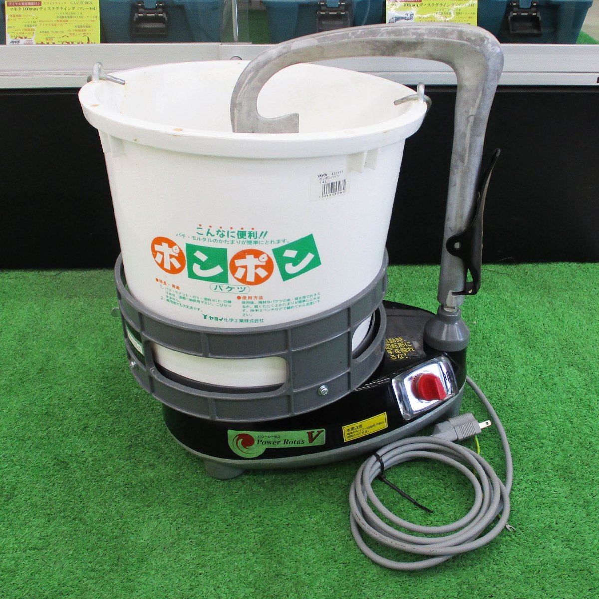ヤヨイ化学 パテ練り攪拌機 パワーロータスV かくはん機（中古品 