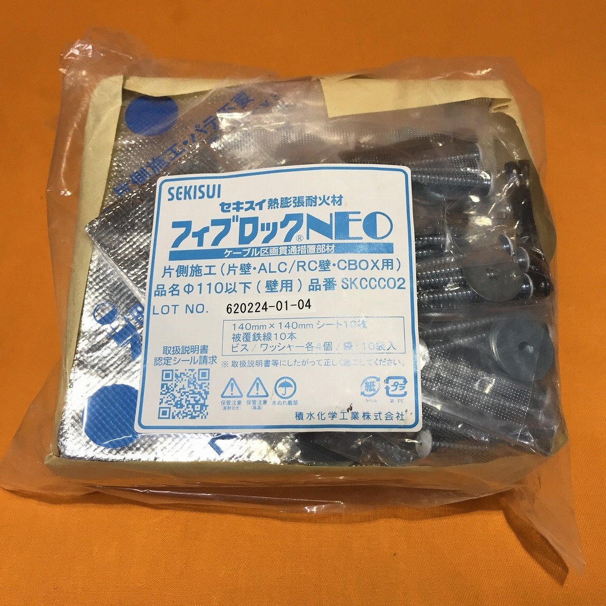 熱膨張耐火材 フィブロックNEO (10枚入) 積水化学 SKCCC02 ケーブル 