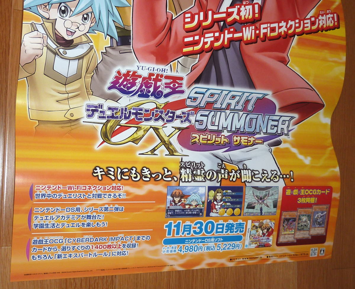 ☆ 遊戯王 DS デュエルモンスターズGX SPIRIT SUMMONER 店頭販促用 B2 