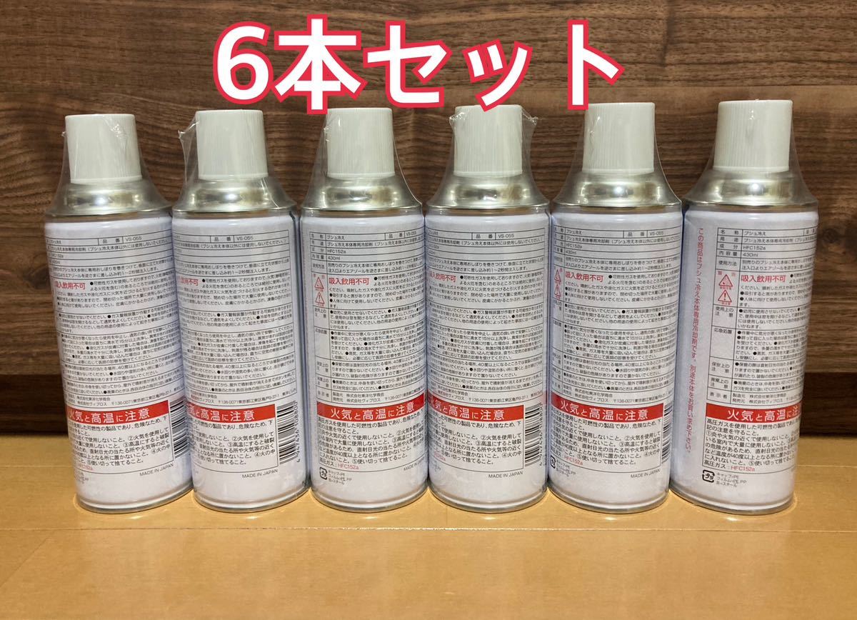 HFC-152a 430ml ガス缶6本※LayLax:ハイバレットガスと同成分 【公式通販】
